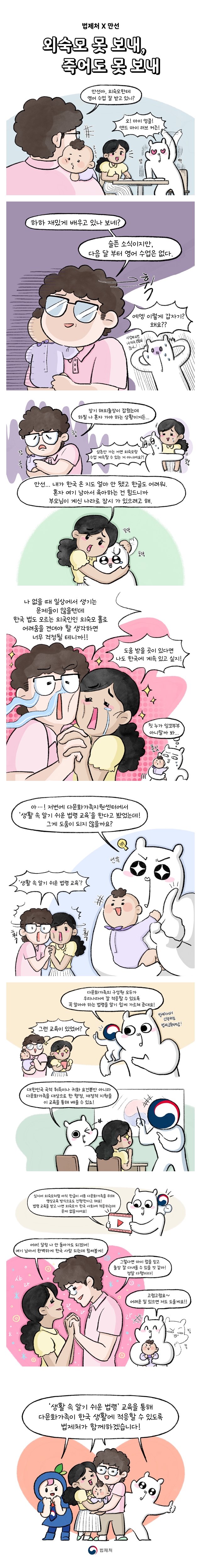 [법제처x만선] 외숙모 못 보내, 죽어도 못 보내