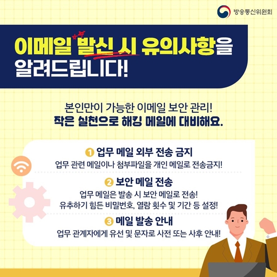 메일만 열람했는데 해킹? 해킹메일 함께 대비해요!