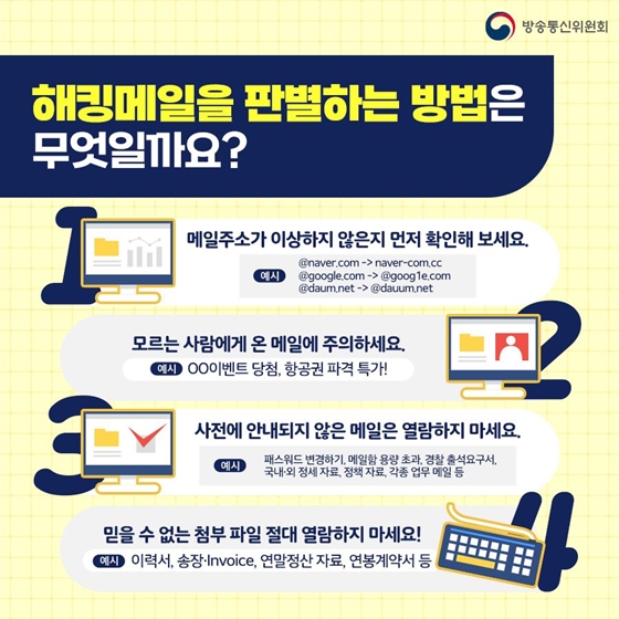 메일만 열람했는데 해킹? 해킹메일 함께 대비해요!