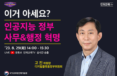 인공지능 정부, 사무&행정 혁명