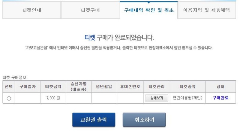 바다로 개인 이용권을 구매하였다.(출처=가보고 싶은 섬)