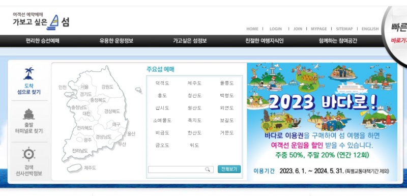 가보고 싶은 섬 누리집에서 2023 바다로를 알리고 있다.