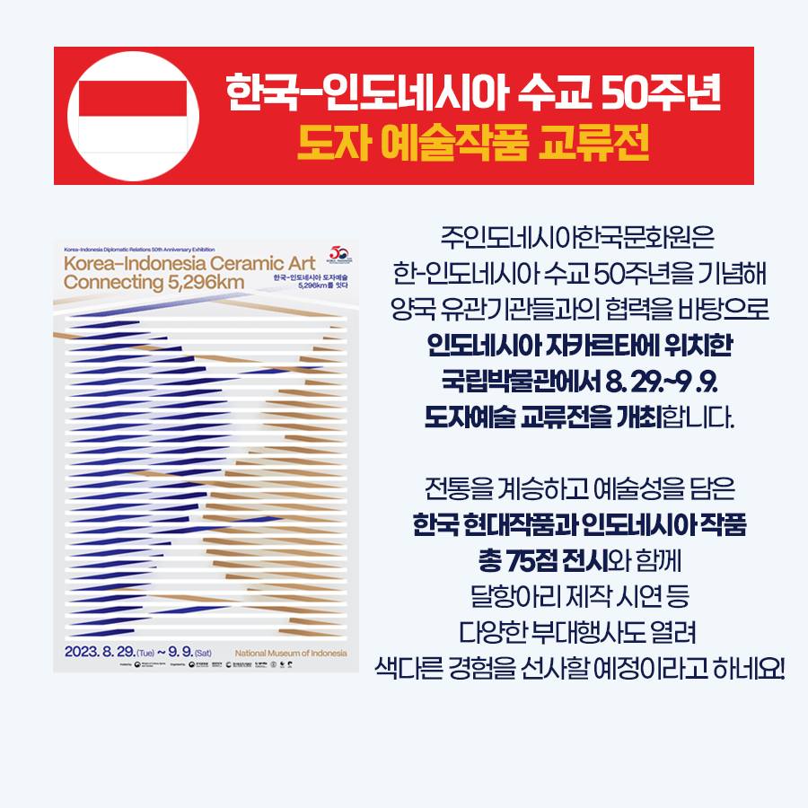 세계 각국에서 활약하는 케이(K)-컬처 ⑮