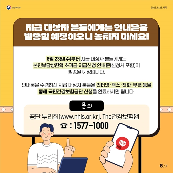 의료비로 인한 부담, 본인부담상한제로 줄이세요