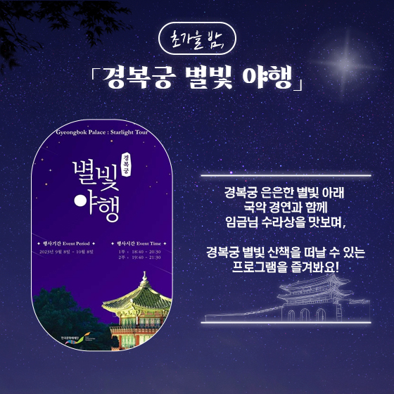 초가을 밤의 산책, 같이 걸을래?