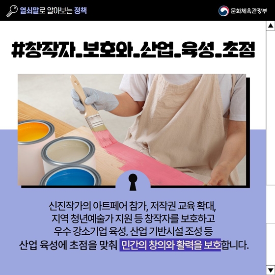 [열쇠말로 알아보는 정책] 2024 문체부 예산안 편성