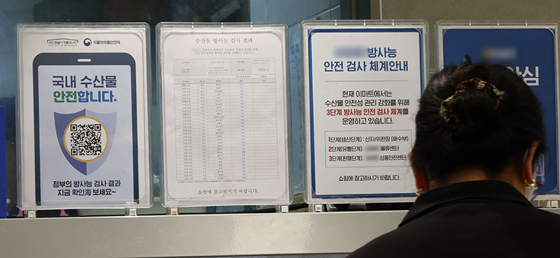 서울 시내의 한 대형마트 수산물 코너에 수산물 방사능 검사 결과지가 붙어있다. (사진=저작권자(c) 연합뉴스, 무단 전재-재배포 금지)