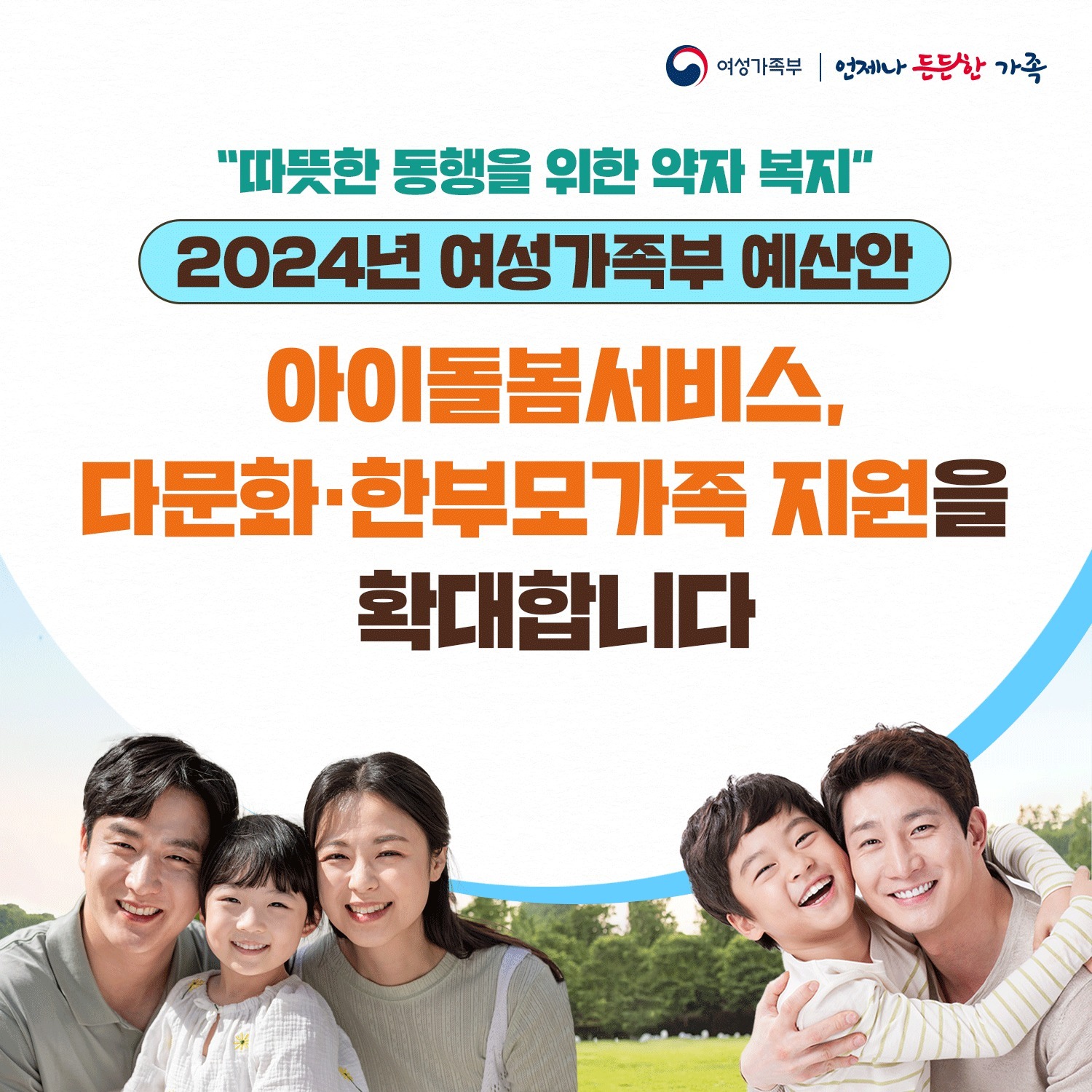 2024년 여성가족부 예산안