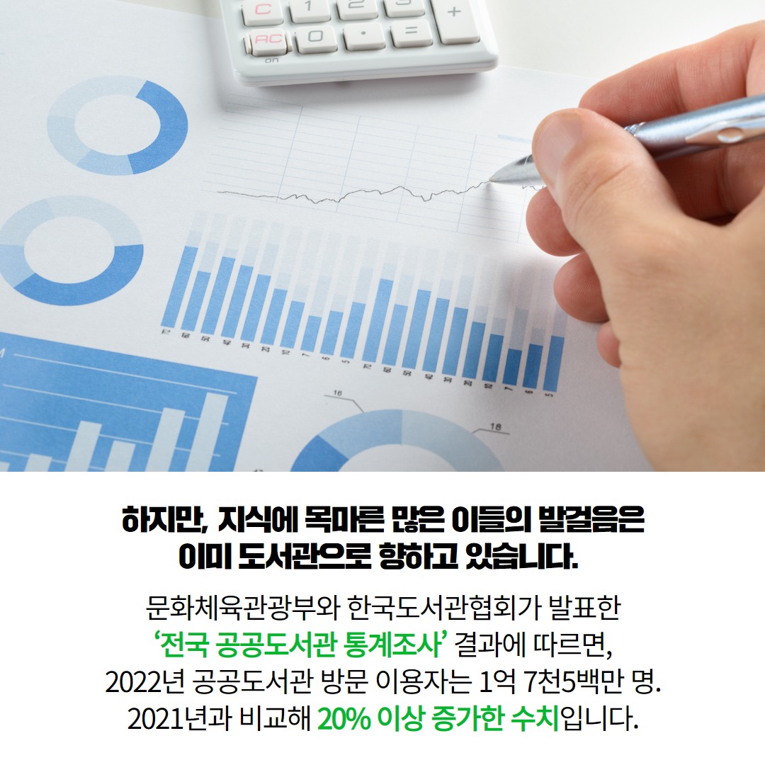 이번 주말 오랜만에 도서관 어때?