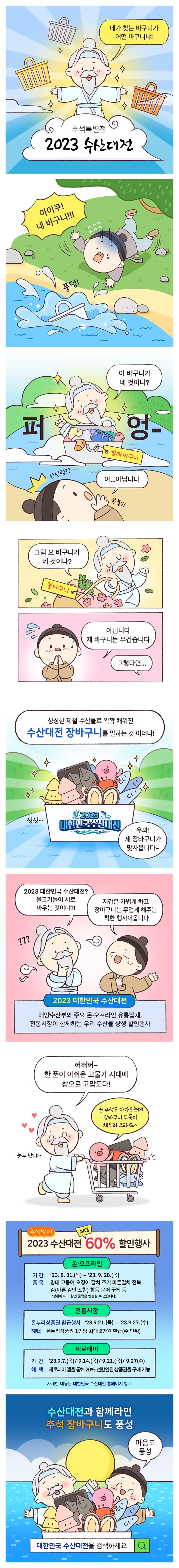 대한민국 수산대전 추석특별전!