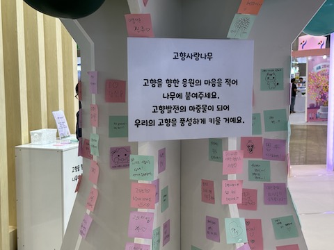 고향에 기부금을 전달하거나 봉사활동에 참여하는 등 다양한 방식으로 고향 사랑을 표현한다