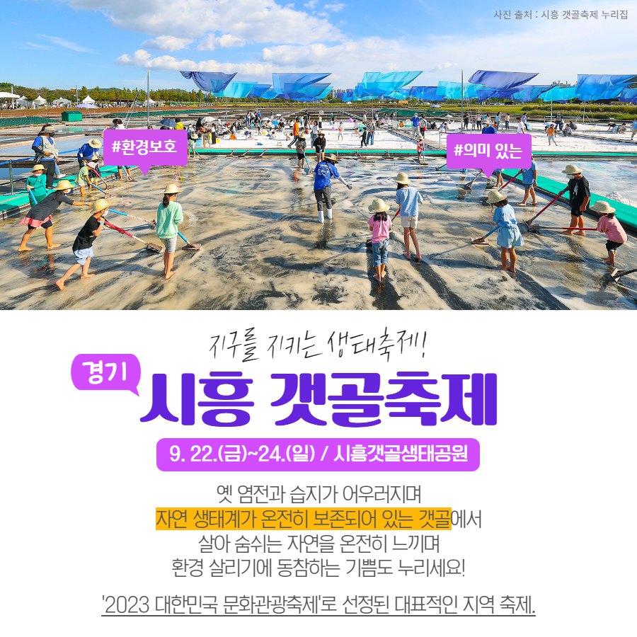 ‘K-관광, 여기 어때’…9월 추천 지역축제 6곳