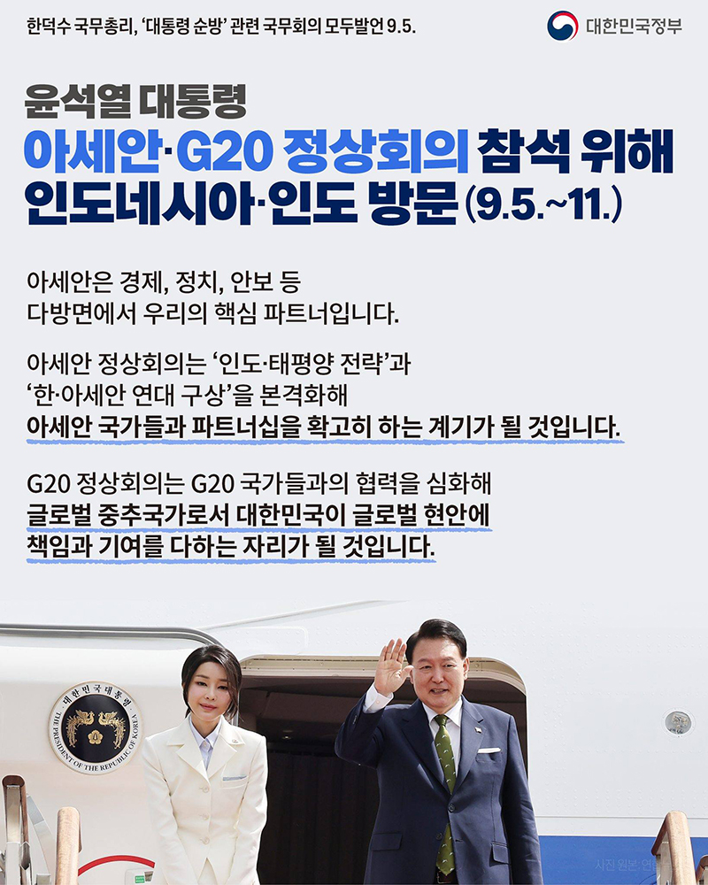 윤석열 대통령 아세안·G20 정상회의 참석 위해 인도네시아·인도 방문 하단내용 참조