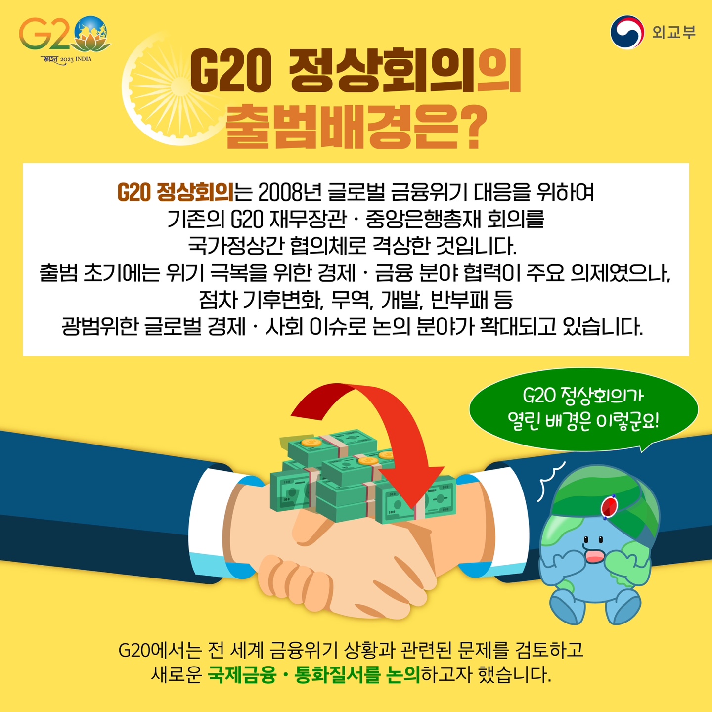 인도에서 열리는 2023 G20 정상회의에 대해 알아봐요!