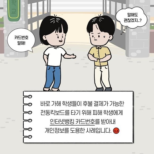 안전하고 즐거운 학교 생활을 위해 학교폭력 멈춰!