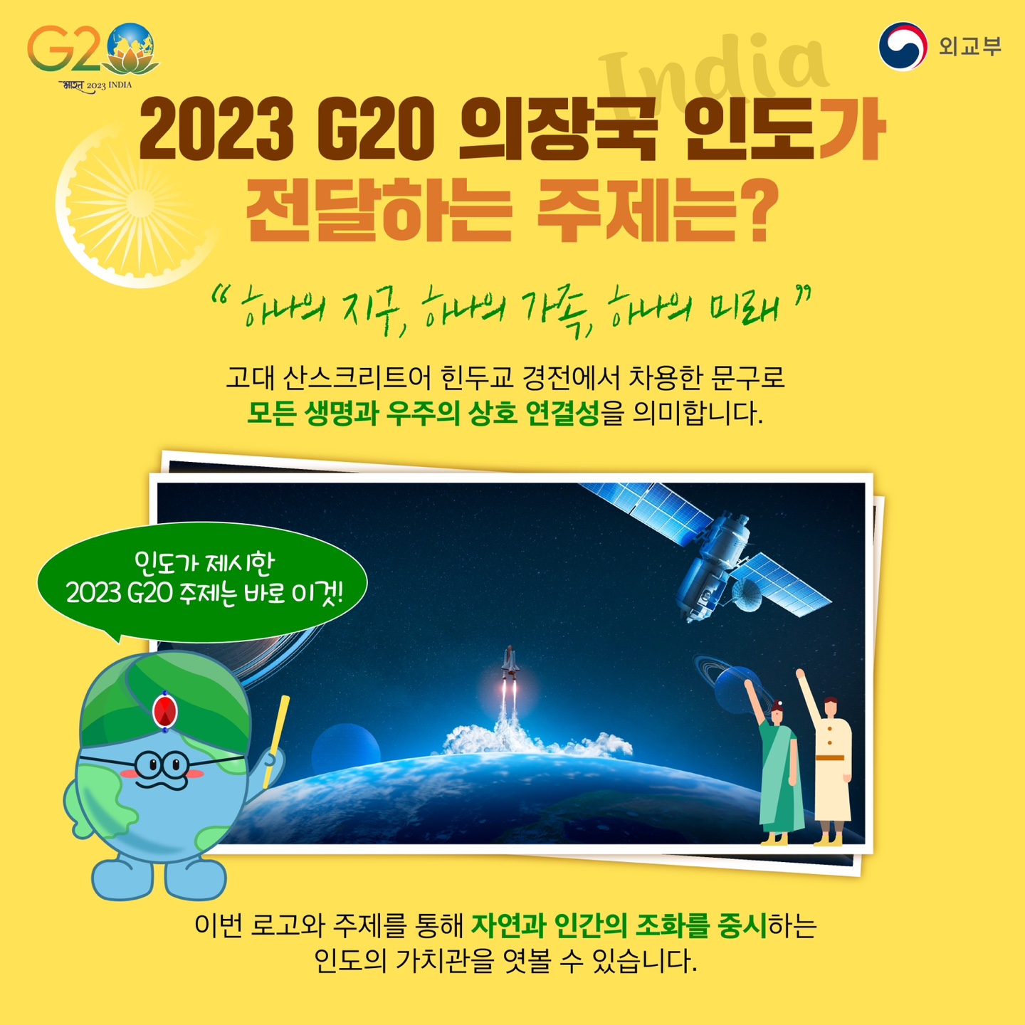 인도에서 열리는 2023 G20 정상회의에 대해 알아봐요!