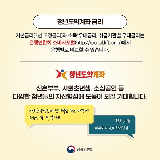 청년도약계좌 9월 가입신청 기간 확인하세요!