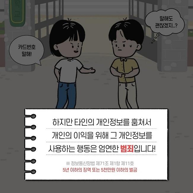 안전하고 즐거운 학교 생활을 위해 학교폭력 멈춰!