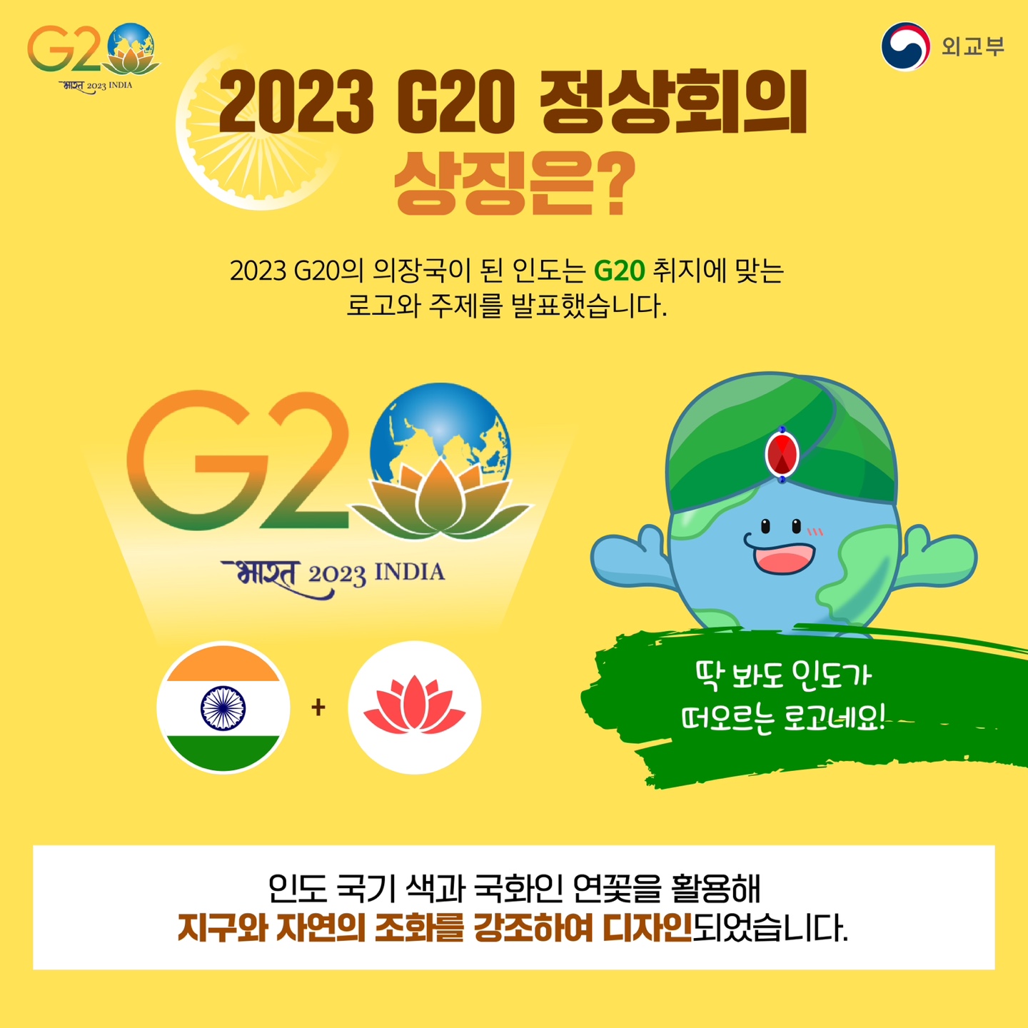 인도에서 열리는 2023 G20 정상회의에 대해 알아봐요!