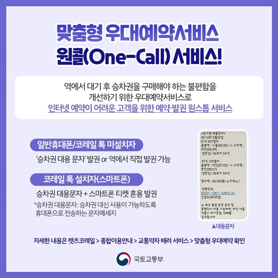 장애인의 이동 편의를 위한 정책서비스가 있다고?