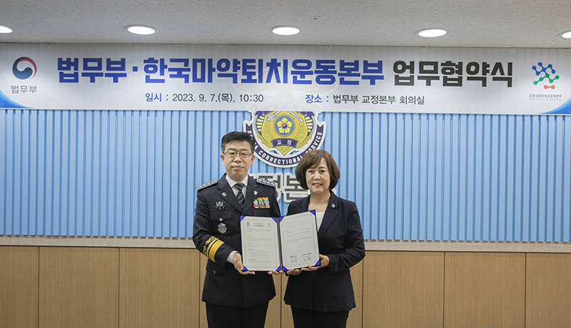 법무부·한국마약퇴치운동본부 업무협약 체결 현장. (사진=법무부)