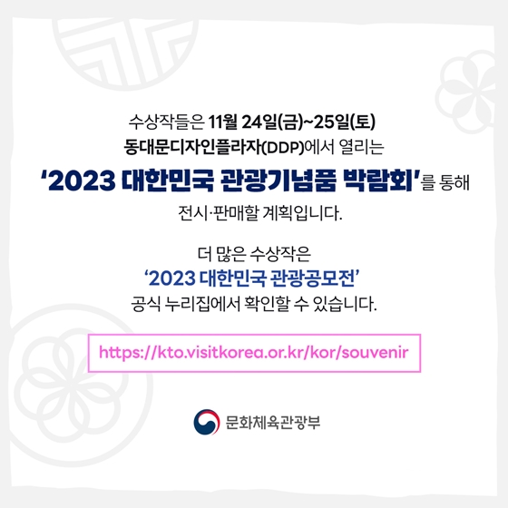 “여행을 특별하게 기억하게 하는 기념품, 갖고 계신가요?”