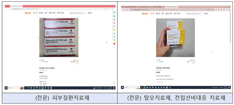 온라인 중고거래 플랫폼 상 의약품의 불법 판매·광고 사례