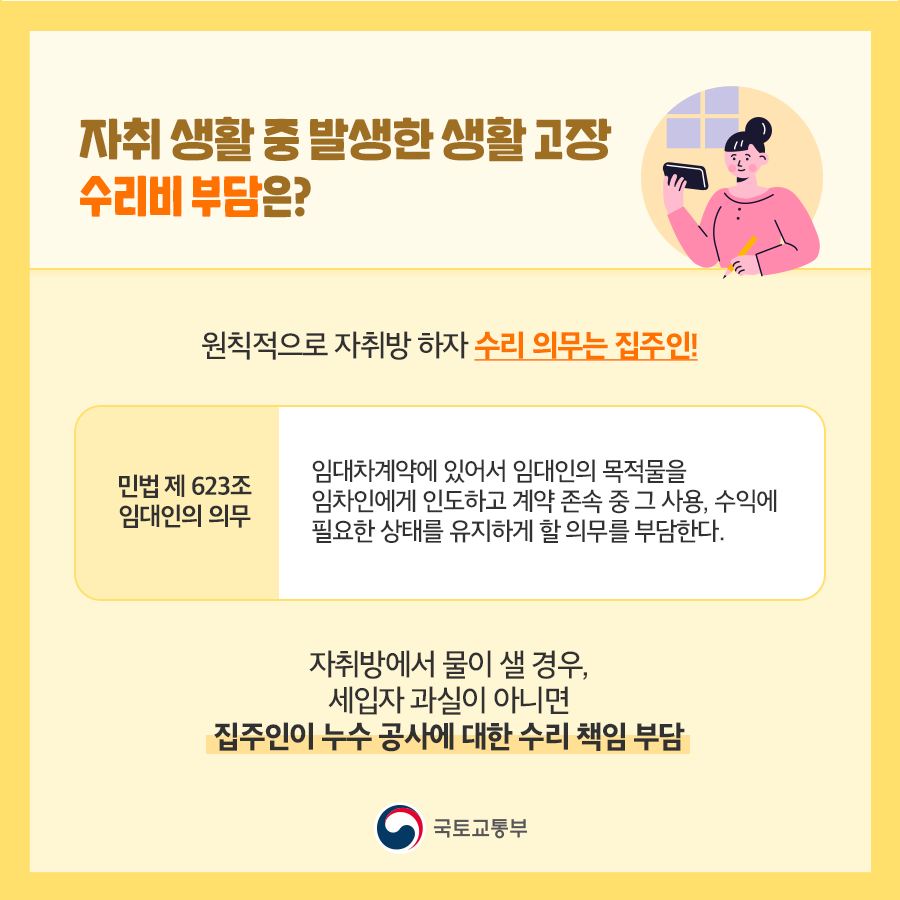 자취하면서 알아두면 유용한 생활 법률