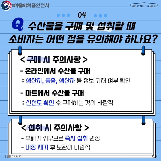 수산물 안전관리, 국민이 묻고 식약처장이 답하다