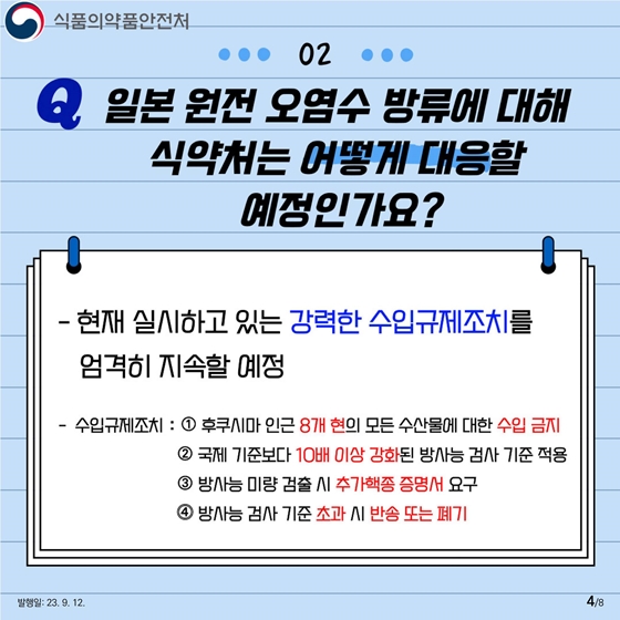 수산물 안전관리, 국민이 묻고 식약처장이 답하다