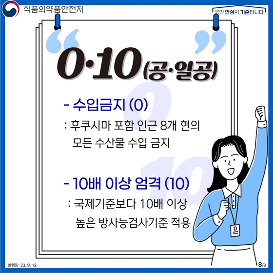 수산물 안전관리, 국민이 묻고 식약처장이 답하다