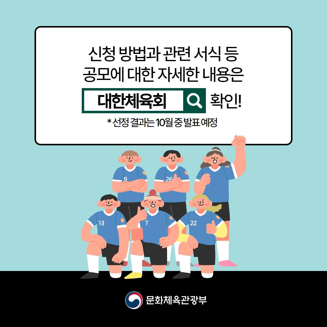 [열쇠말로 알아보는 정책] 학교운동부 창단 지원사업