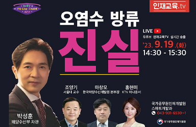 9월「온통 Live 국정과제」운영계획 <해수부편>