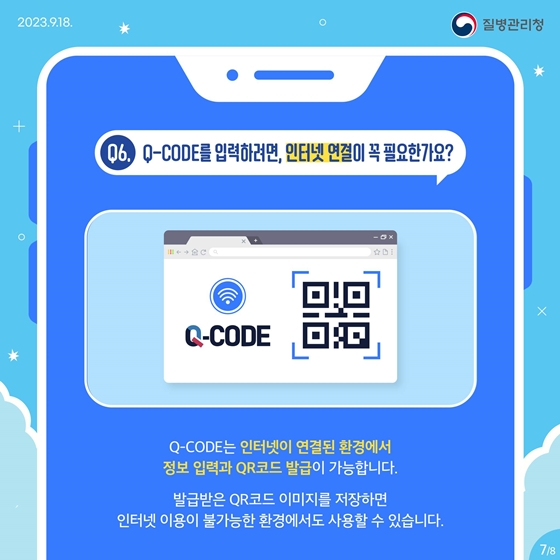 Q-CODE, 이런 점이 궁금해요!