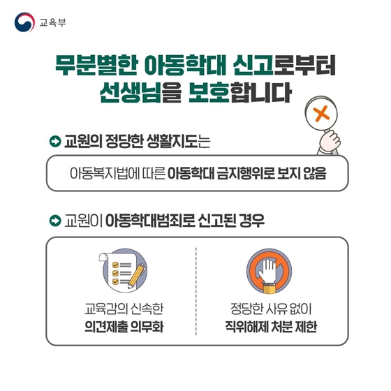 교권회복 입법으로 바로 세웁니다!