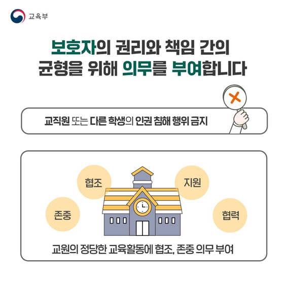 교권회복 입법으로 바로 세웁니다!