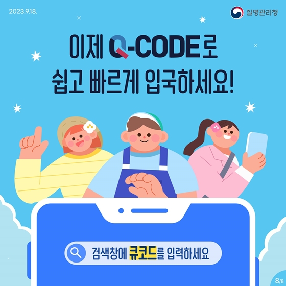 Q-CODE, 이런 점이 궁금해요!