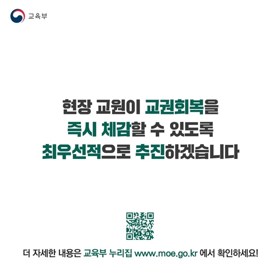 교권회복 입법으로 바로 세웁니다!