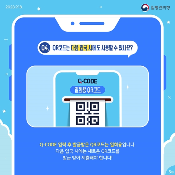 Q-CODE, 이런 점이 궁금해요!