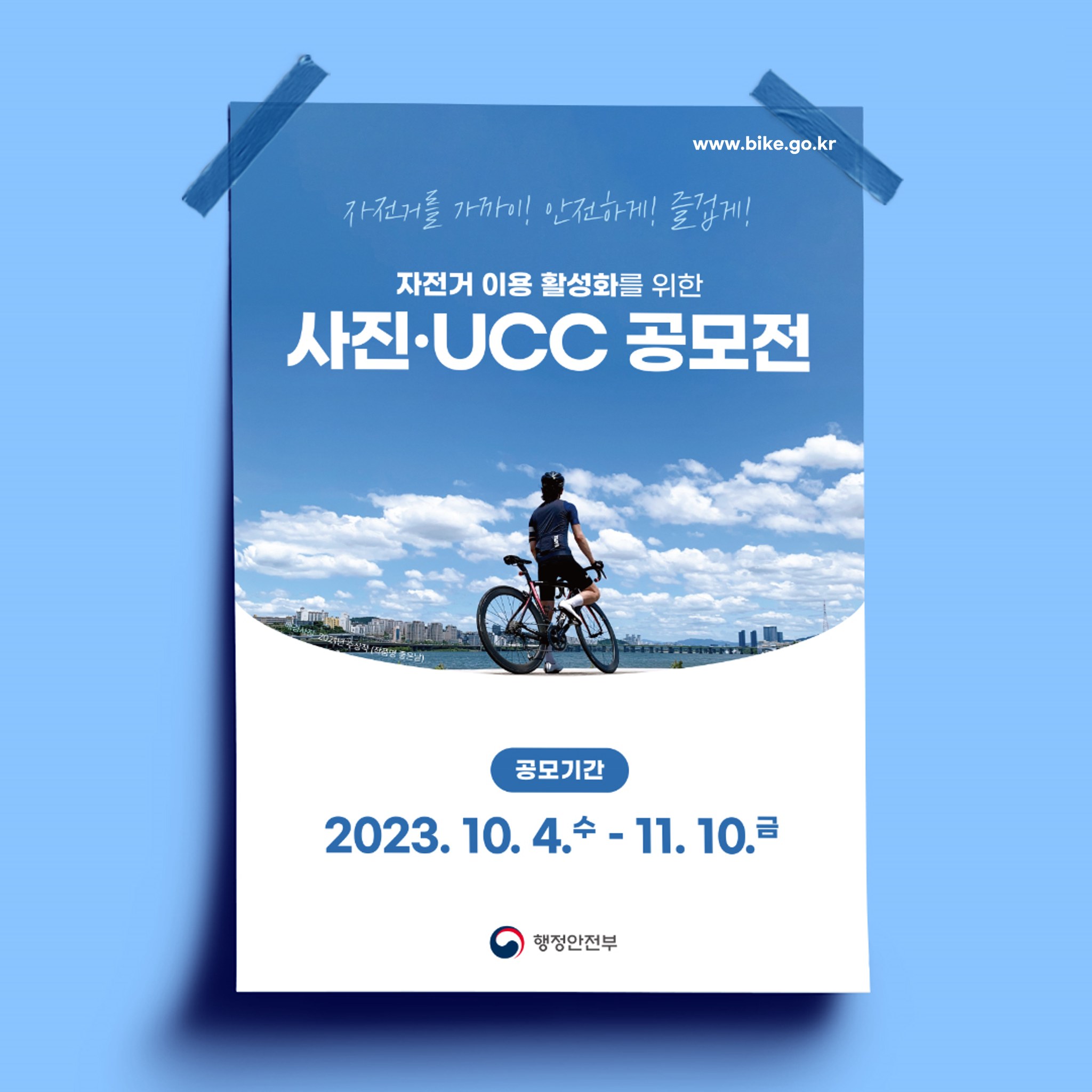 자전거 이용 활성화를 위한 사진·UCC 공모전 개최