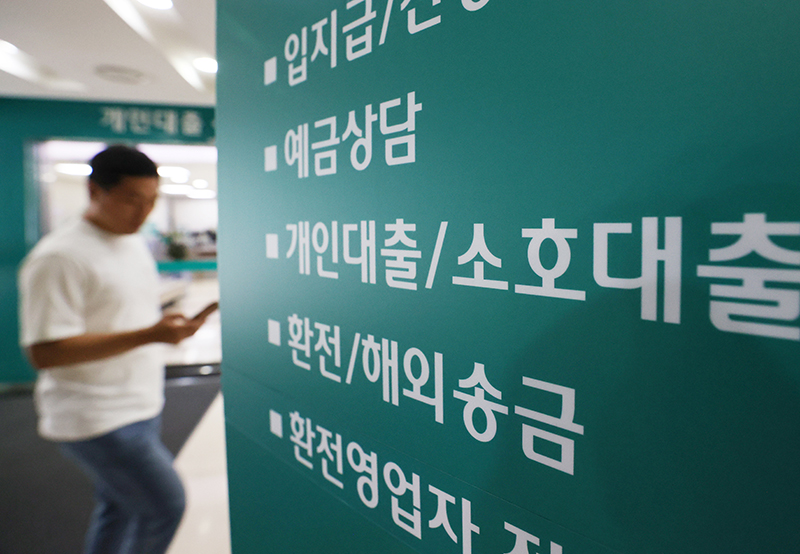 서울의 한 은행 대출 창구 앞 (사진=저작권자(c) 연합뉴스, 무단 전재-재배포 금지)