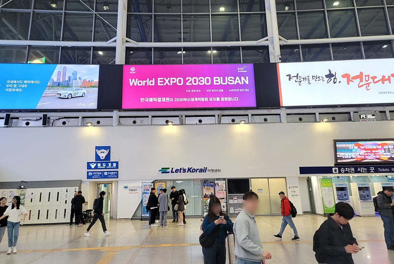 서울역에서 본 2030세계박람회 홍보 광고.