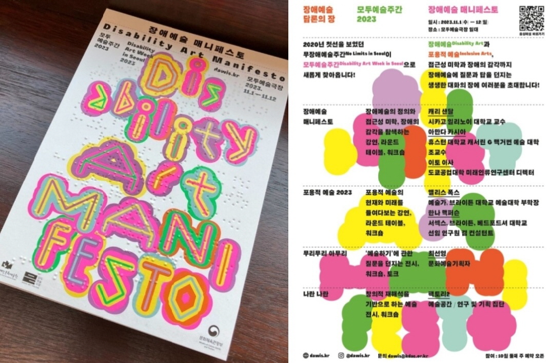 점자와 음성 해설이 담긴 엽서, 우측 QR코드는 음성 프로그램북이다.(사진 제공 : 한국장애인문화예술원)