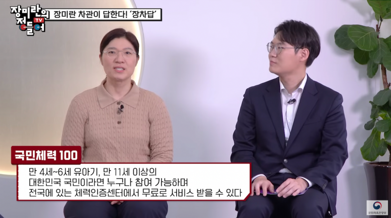 장미란 차관이 소개하는 ‘국민체력 100’ (출처: 문화체육관광부 유튜브 채널 https://www.youtube.com/watch?v=4pfsCIrNMv4&list=PLbJV5CMCZlTBhRms_qiDwpsMw_1Pa_lv5&index=6)