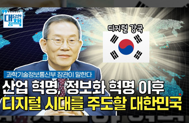 [대담한 정책] 이종호 장관이 들려주는 ‘디지털 권리장전’의 모든 것!