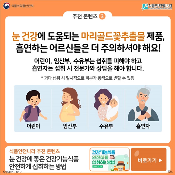 어르신들을 위한 올바른 식생활 정보, 이달의 PICK!