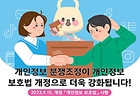 개인정보보호법 개정