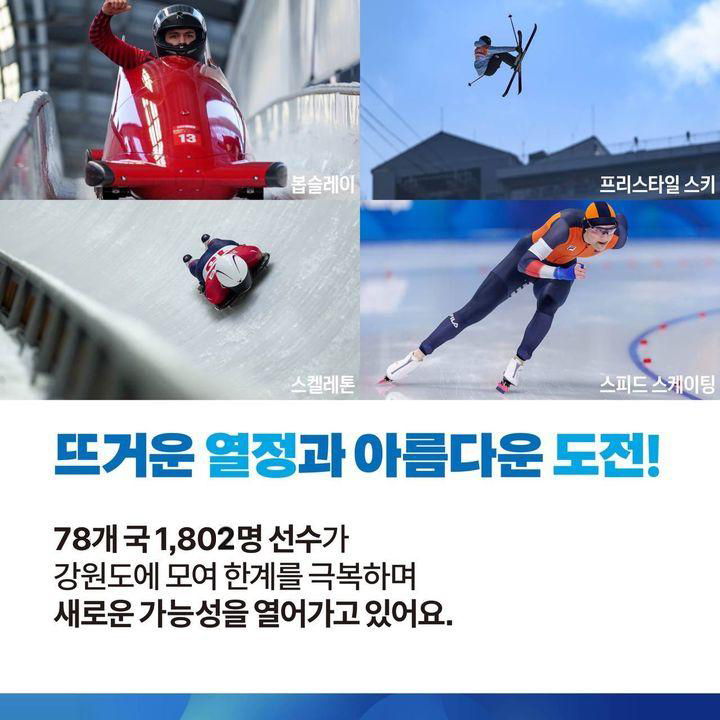꿈과 감동의 드라마, 2024 강원 동계청소년올림픽에 초대합니다!