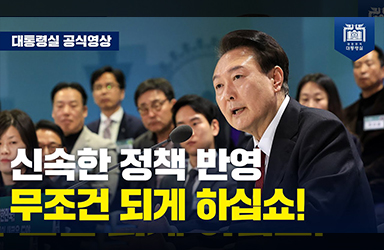 [국민과 함께하는 민생토론회 - 열세 번째] 다시 대한민국! 울산과 대한민국의 새로운 도약 (마무리 발언) 이미지