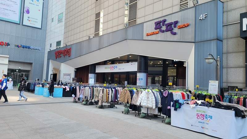 ‘미리 온(ON) 동행축제' 현수막이 붙어있는 목동 행복한 백화점 입구.